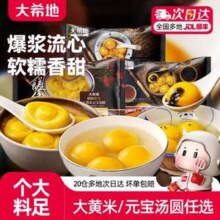 大希地 大黄米汤圆300g*2件14.1元包邮（折7元/袋）