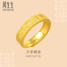 Chow Sang Sang 周生生 黄金戒指 六字大明咒 活口 可作对戒 90212R计价4.5克4650.28元