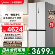 美的 BCD-508WSPZM(E) 风冷十字对开门冰箱 508L 海贝白3699.2元