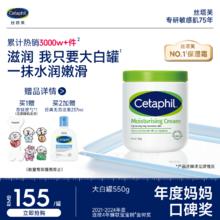 Cetaphil 丝塔芙 经典温和系列 舒润保湿霜 550g116.25元