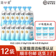 简爱【12送6】父爱配方100g袋装0添加剂0蔗糖2%糖4%糖低温 12送6到手18件【0%蔗糖原味】85元 (满50减10,券后省20)
