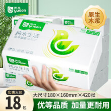雨森（YUSEN）纯木生活抽纸420张纸巾抽餐巾纸5层卫生纸湿水不易破 5层 420张*18包 【整箱发货】26.9元 (券后省5)