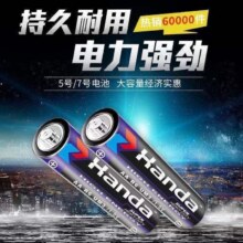 碳性电池 汉达7号+5号电池【各4个】买一赠一 共16粒