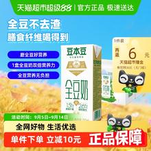 豆本豆 全豆奶250ml*20盒20.4元