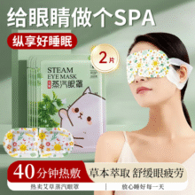 聖艾元蒸汽眼罩热敷睡眠舒缓学生熬夜黑眼圈眼部保湿遮光护眼贴眼罩疲劳 花香型 1片 1袋 花香蒸汽眼罩*30袋39.9元
