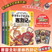 《西游记》（10-12套装）