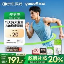 yuwell 鱼跃 安耐糖动态血糖仪15天监测免血糖试纸免扎针套装1发射器+1探头173元