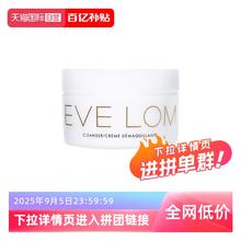 EVE LOM 伊芙兰 英国EVE LOM卸妆膏200ml经典洁颜霜温和清洁脸部卸妆油乳