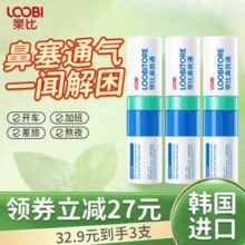 纯薄荷脑含量≥99%！Loobi 乐比 鼻爽通 2mL*3支
