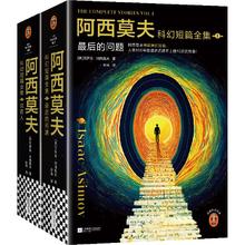 图书秒杀：《阿西莫夫科幻短篇全集》（全4册）90.44元包邮（3.8折）