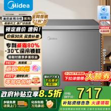 限地区：美的 BD/BC-143KMF 冷柜 143L 一级能效