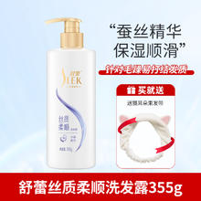 SLEK 舒蕾 洗发水露去屑止痒控油蓬松山茶花洗头膏正品官方品牌旗舰店17.9元
