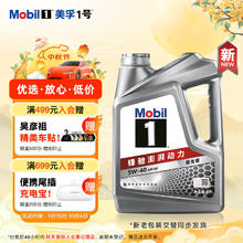 限移动端、京东百亿补贴：美孚 1号系列 5W-40 SP 全合成机油 4L