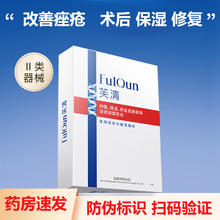 芙清 FulQun 医用促愈功能性敷料(面膜型)3片/盒
