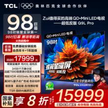 值选、国家补贴：TCL Q9L Pro系列 98Q9L Pro 液晶电视 98英寸 4K券后15979元
