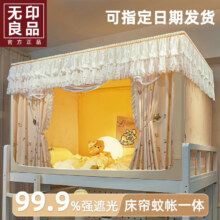 无印良品强遮光大学生宿舍蚊帐床帘一体式上铺下铺通用全包寝室免安装蚊帐 花期如梦 奶黄【四面强遮光】 90cm*190cm 上铺-烤漆支架125元