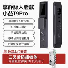 小益 掌静脉可视猫眼智能门锁T9P