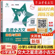 《走进小古文》
