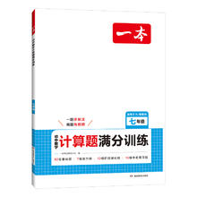 《初中数学计算题满分训练》券后13.8元