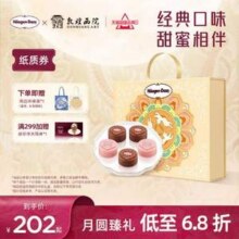 中秋礼盒，Haagen-Dazs 哈根达斯✖敦煌画院  玲珑心意冰淇淋券 赠环保袋+礼盒信封202元包邮