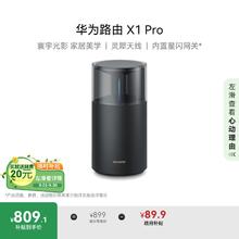 华为 HUAWEI X1 Pro 双频3600M 家用千兆无线路由器 Wi-Fi 7 单个装 黑色490元