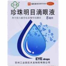 珍珠明目滴眼液 8ml 1支装1.99元（需领券）
