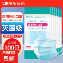 医用外科口罩灭菌级10只/袋 含熔喷布三层防护亲肤透气防尘防飞沫 【性价比选100只/10袋】医用外科口罩（蓝色）13元