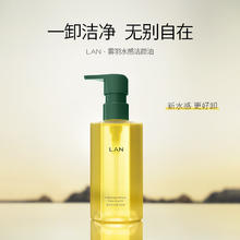 蘭 LAN 兰雾屿水感洁颜油150ml赠120ml替换装+30ml小支装+化妆棉80片+化妆刷6件套