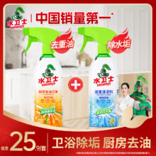 水卫士浴室清洁剂 玻璃清洁剂瓷砖浴缸水龙头花洒除水垢清洁剂除水卫仕 浴室净500g*1+油污净*19.9元（合4.95元/瓶）（需换购）