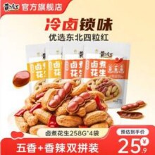 黄飞红 卤煮花生 香辣+五香味258g*4袋19.9元包邮