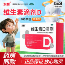 [双鲸]维生素D滴剂 400IU*60粒 1盒装 400IU*60粒/盒【效期到25年12月23日】 25年12月过期18元 (券后省43)