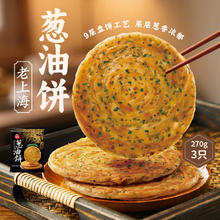 思念 早餐组合 老上海葱油饼270g5.55元