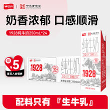 卫岗 3.2g蛋白质 纯牛奶 250ml*20盒49.9元