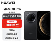 华为 HUAWEI Mate 70 Pro 手机 12GB+512GB 曜石黑5102.19元