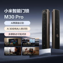 小米 Xiaomi 智能门锁M30ProAI 双摄防盗电子锁券后2336.65元