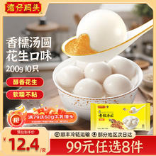 湾仔码头 花生口味 汤圆 水饺 馄饨 任选10.61元