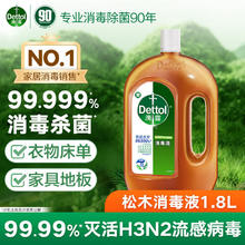 有券的上：Dettol 滴露 消毒液 1.8L 松木香券后65元