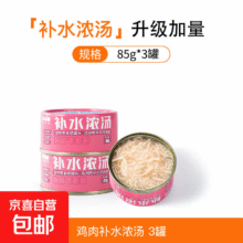猫罐头主食  鸡胸肉丝85g*3罐5.39元（合1.80元/1罐）