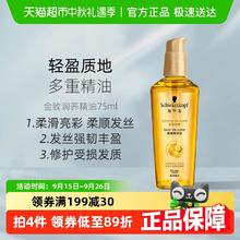 Schwarzkopf 施华蔻 金致润养瞬柔精油 75ml39.9元