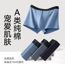 限移动端、京东百亿补贴：京东京造 3A抑菌男士防夹臀平角裤4条 组合二XXXL券后29.9元