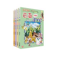 《大中华寻宝记系列》（13-16册套装共4本）（云南/河南/安徽/湖南）儿童科普