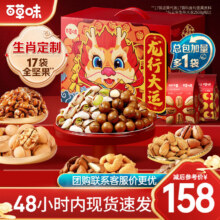 百草味坚果礼盒 零食礼包坚果有礼1190g/10件76.7元（合25.57元/件）