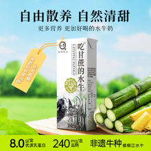 认养 4.0g蛋白质 吃甘蔗的水牛 纯牛奶17.9元