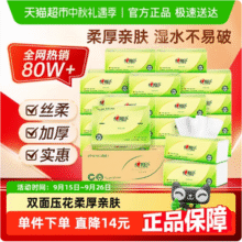 心相印 茶语丝享系列抽纸 S码3层110抽*24包23.9元包邮（0.99元/包）
