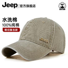 有券的上：Jeep 吉普 棒球帽（plus会员免运费）15元