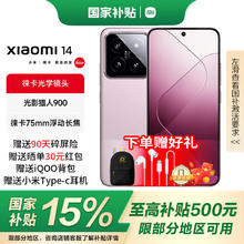 小米 Xiaomi 14 5G手机 12GB+256GB 雪山粉 第三代骁龙8国补券后2085.65元