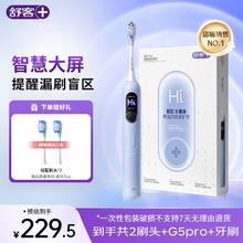 Saky 舒客 G5Pro+ 智慧电动牙刷 冰川蓝 1支装 赠2支刷头券后138.17元