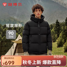 坦博尔 羽绒服男士短款 90绒连帽外套 清仓爆款好价！349.5元