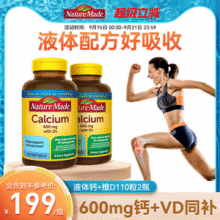 Nature Made 天维美 含维D液体钙胶囊 600mg*110粒*2瓶156元包税包邮（78元/瓶）