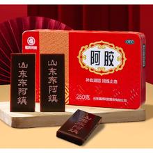 值选：福牌阿胶 固元膏阿胶糕粉块 250g 1盒